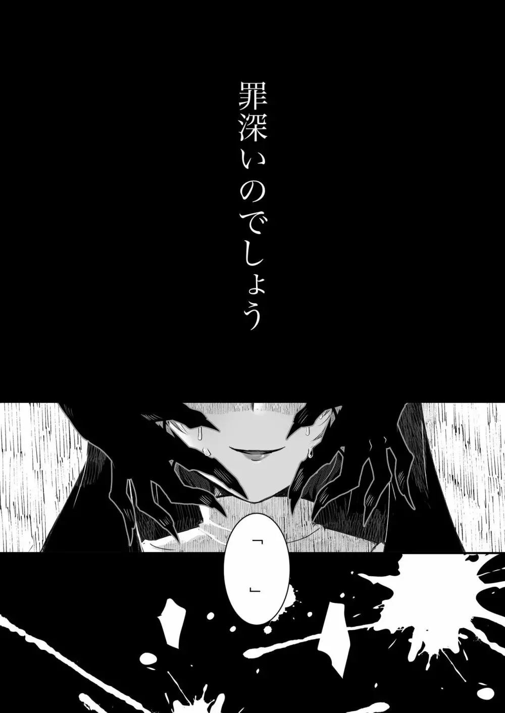 無垢なる聖女は闇に堕ちる - page17