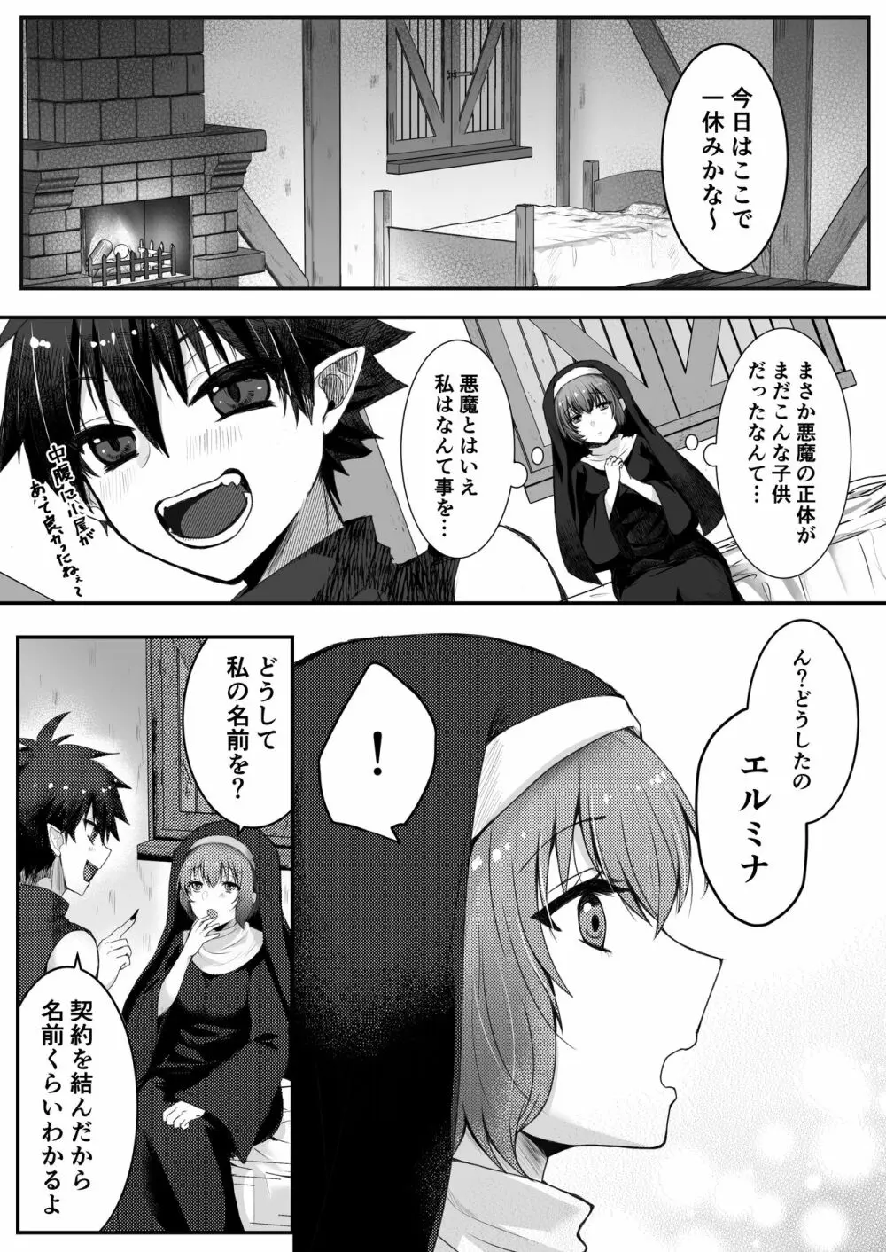 無垢なる聖女は闇に堕ちる - page19