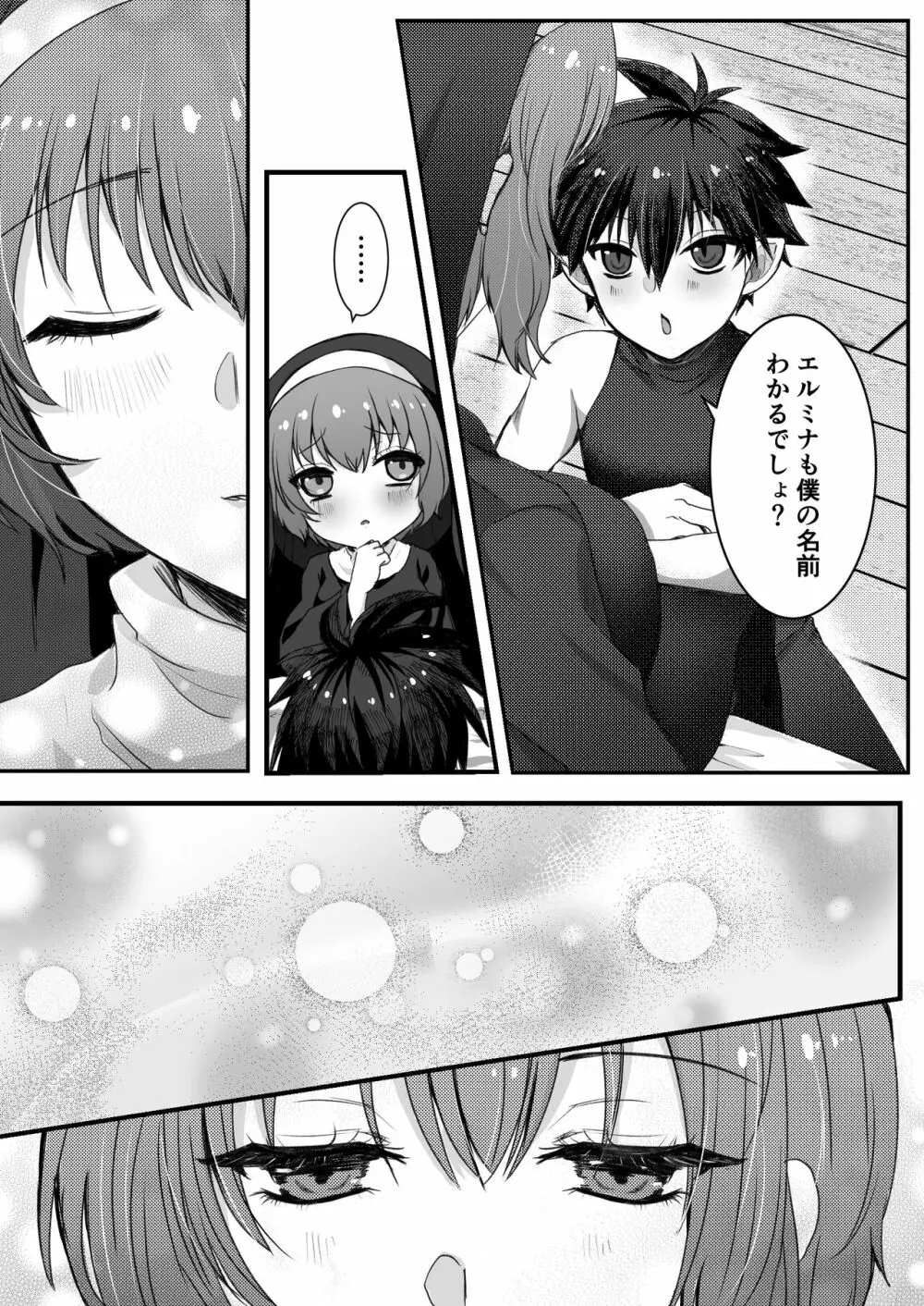 無垢なる聖女は闇に堕ちる - page20