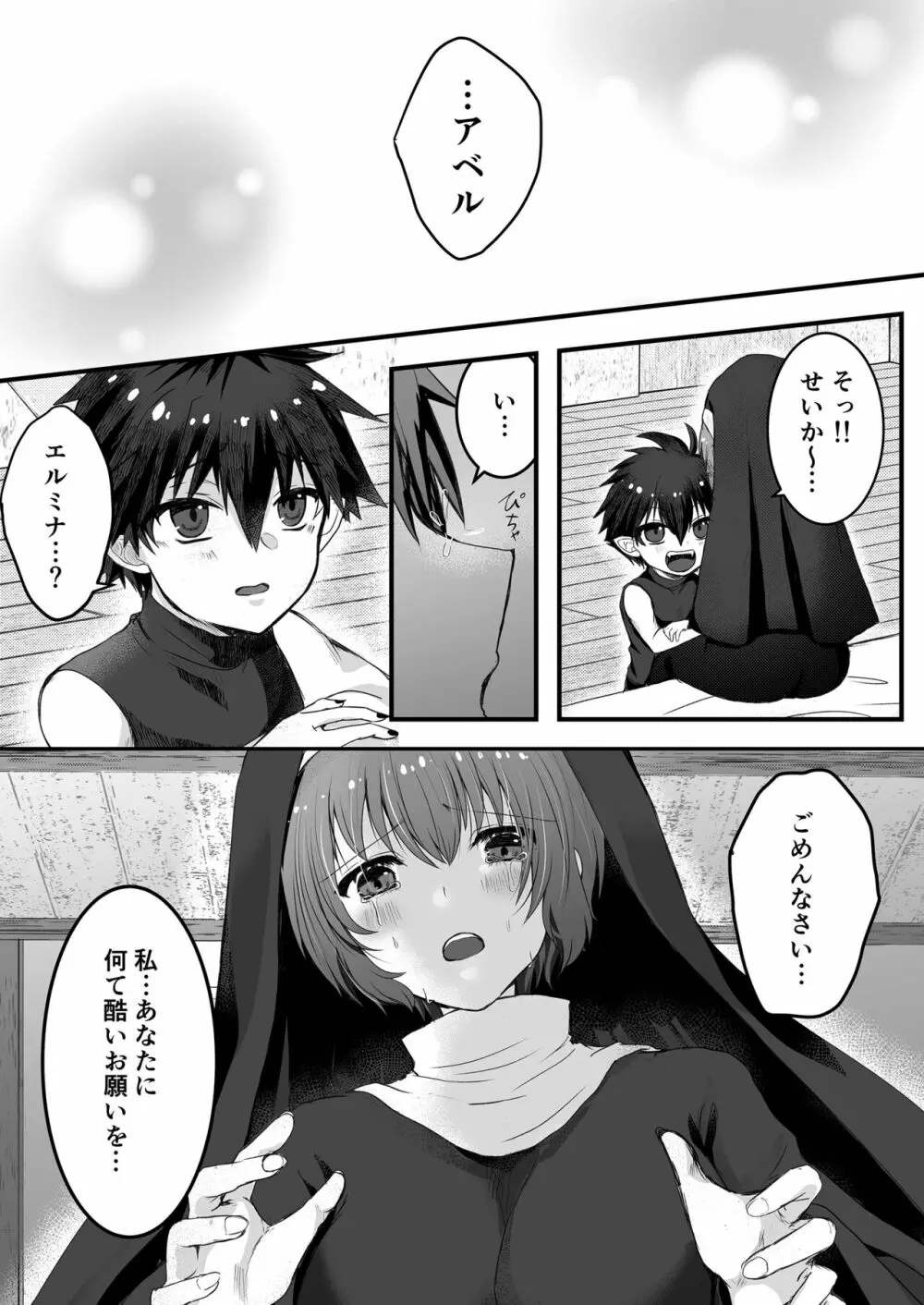 無垢なる聖女は闇に堕ちる - page21