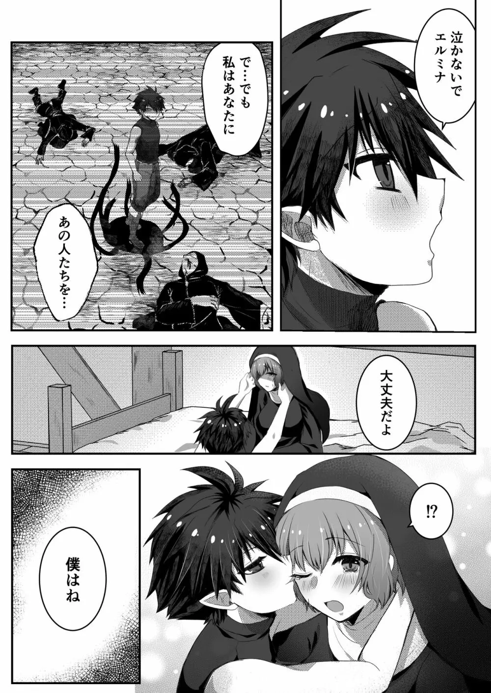 無垢なる聖女は闇に堕ちる - page22