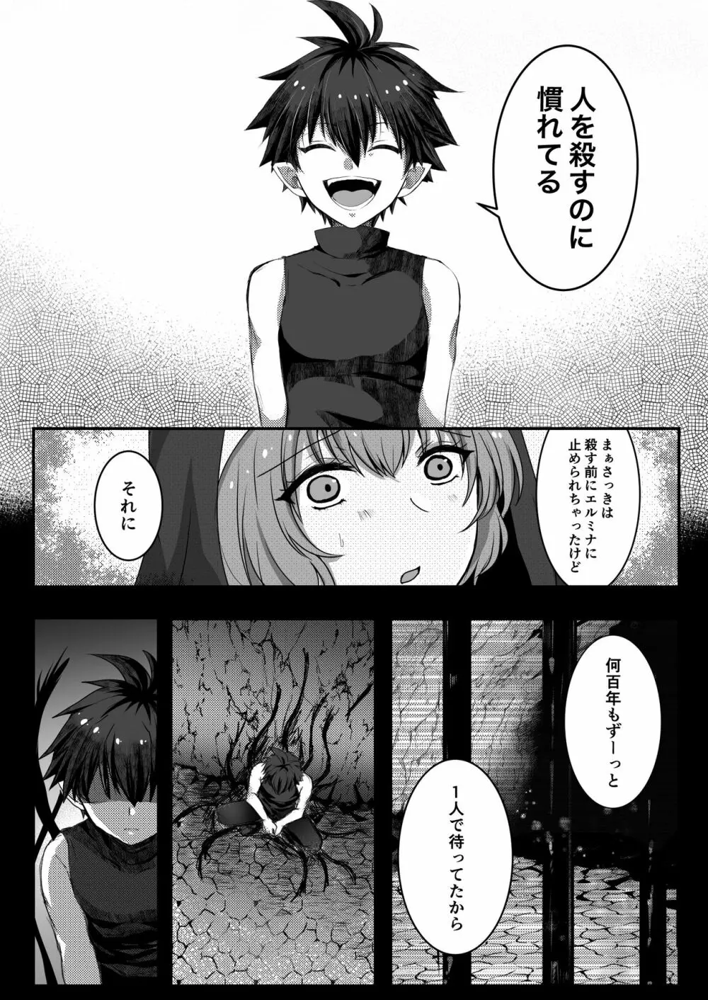 無垢なる聖女は闇に堕ちる - page23