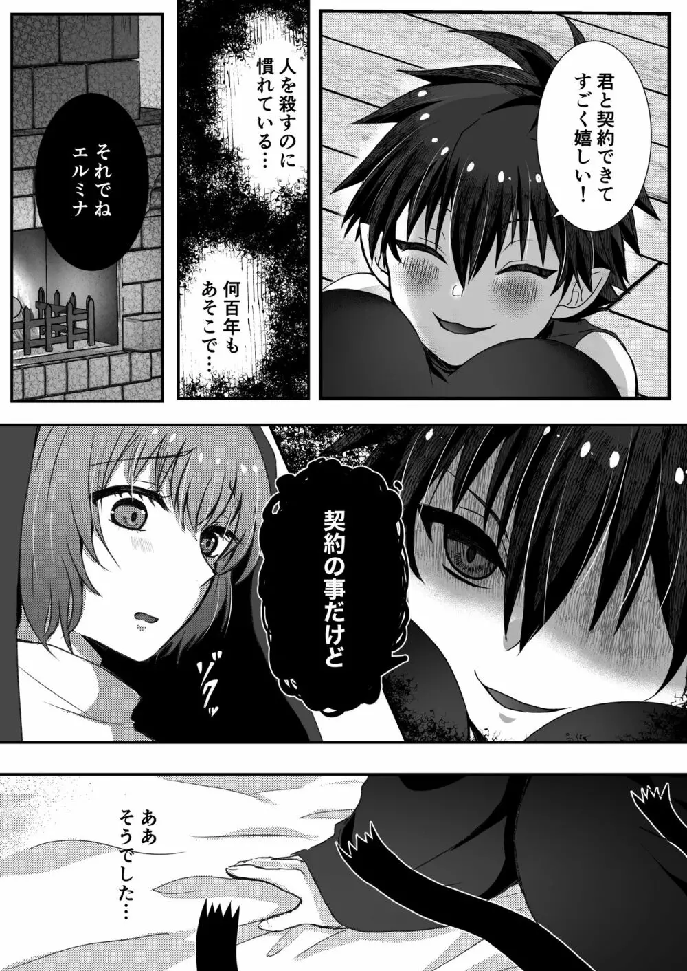 無垢なる聖女は闇に堕ちる - page24