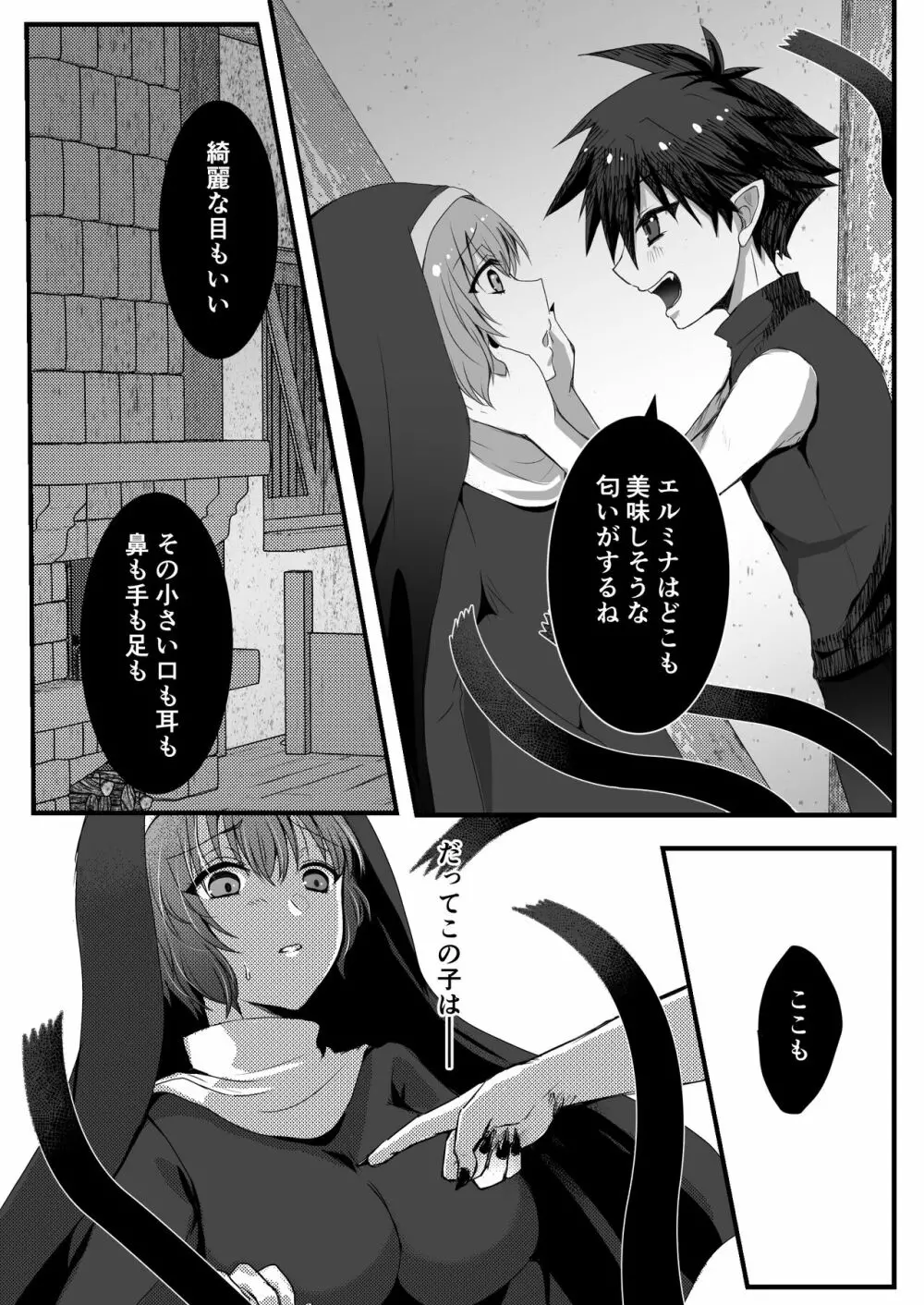 無垢なる聖女は闇に堕ちる - page25