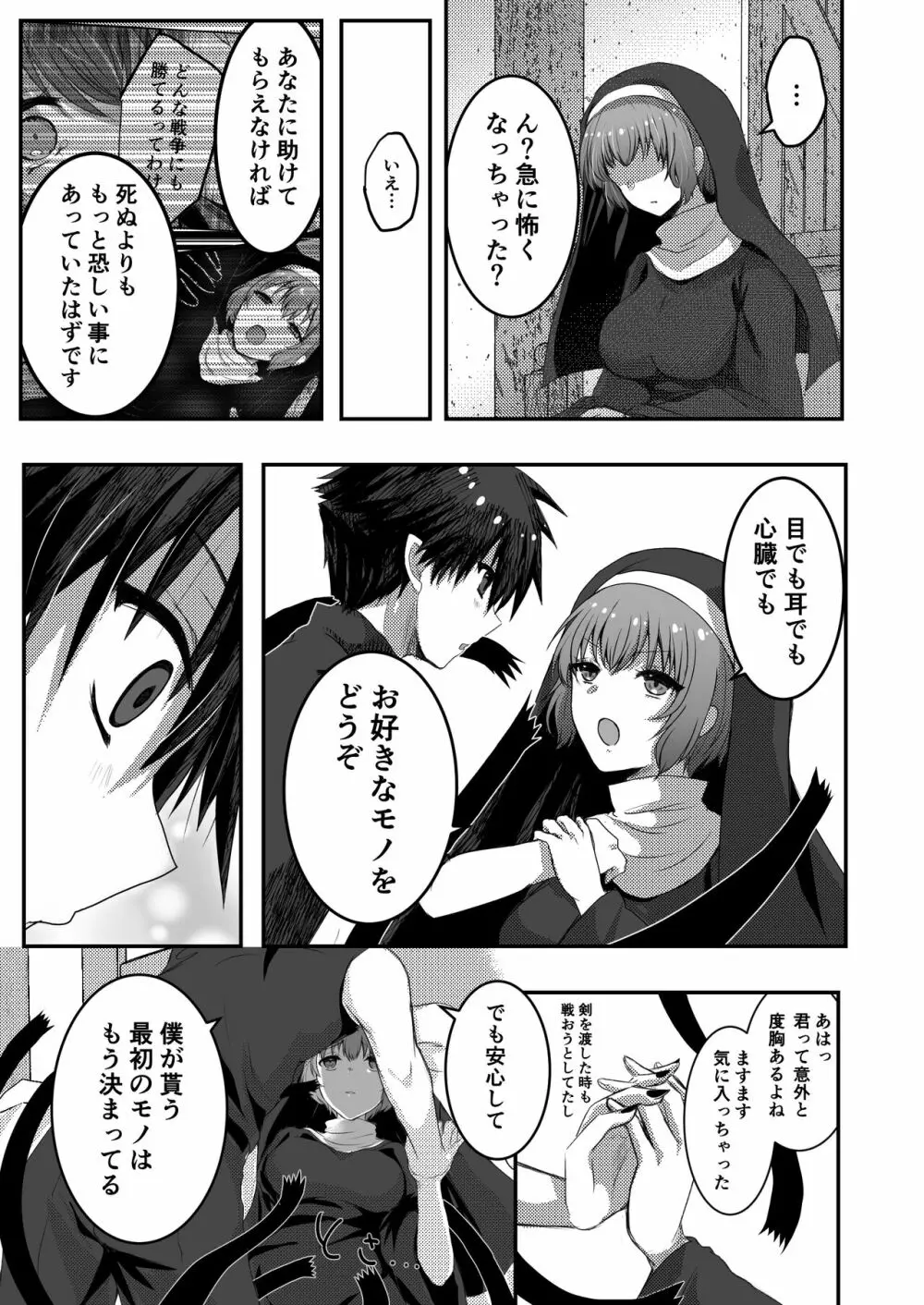 無垢なる聖女は闇に堕ちる - page27