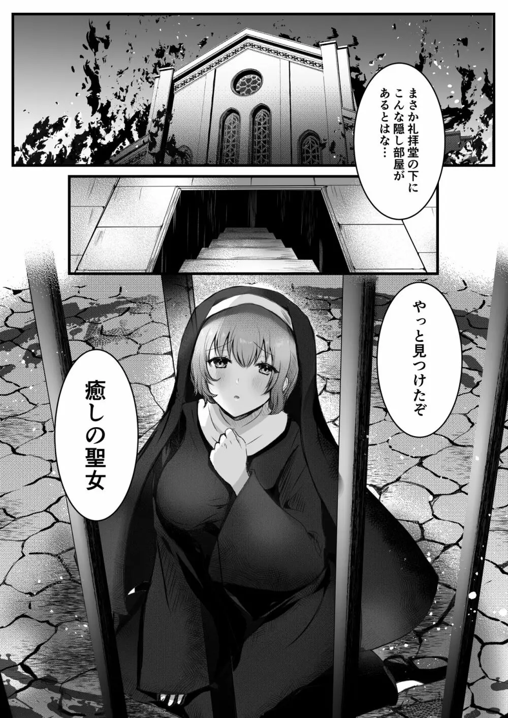 無垢なる聖女は闇に堕ちる - page3