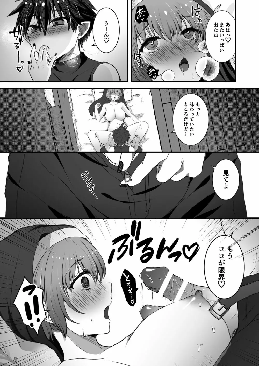 無垢なる聖女は闇に堕ちる - page39