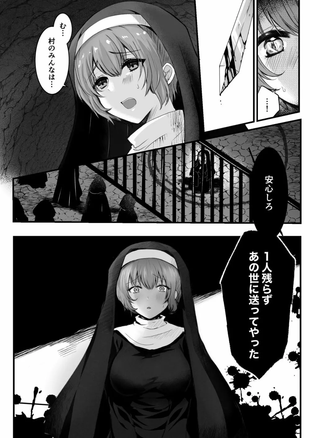 無垢なる聖女は闇に堕ちる - page4