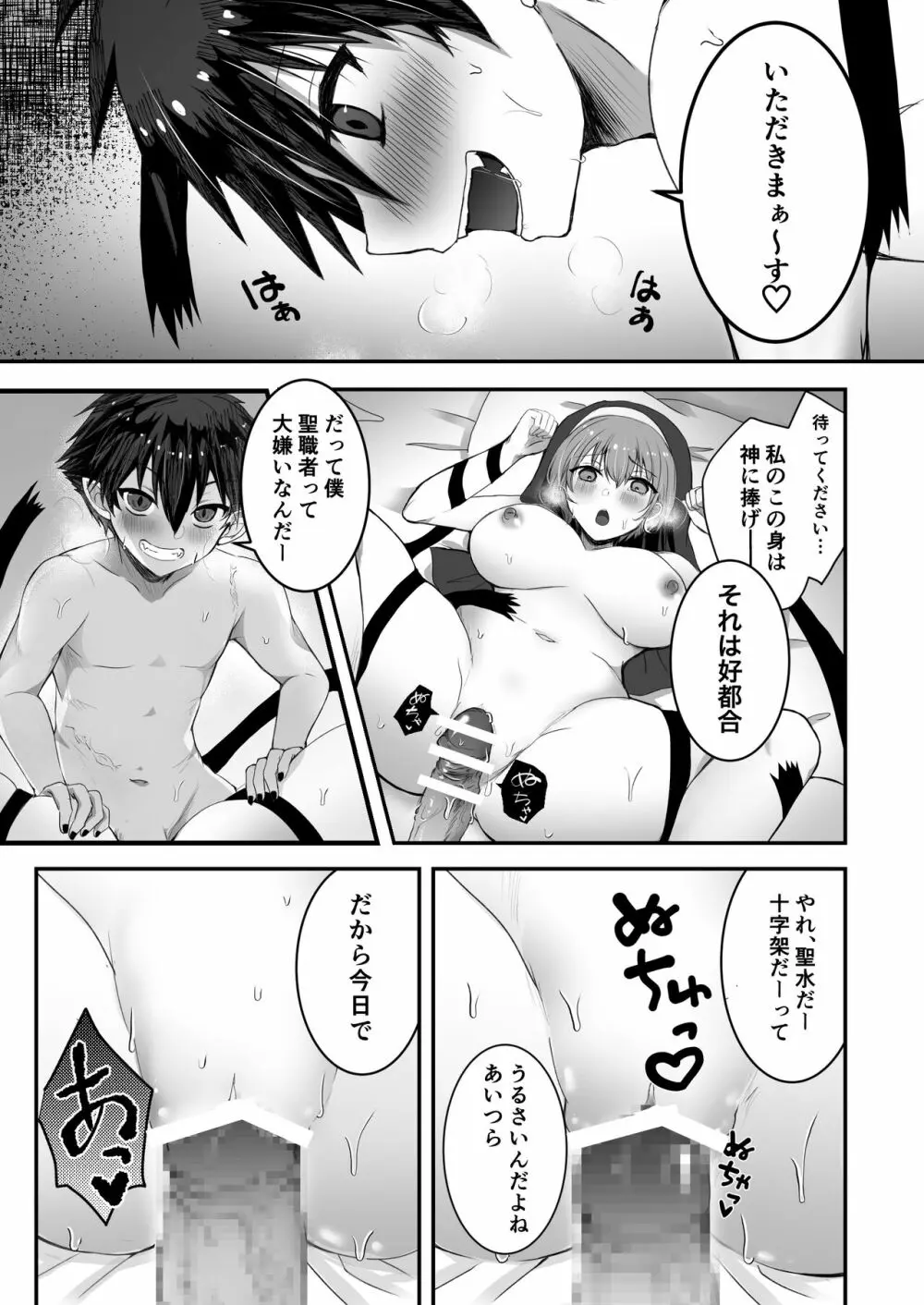 無垢なる聖女は闇に堕ちる - page41