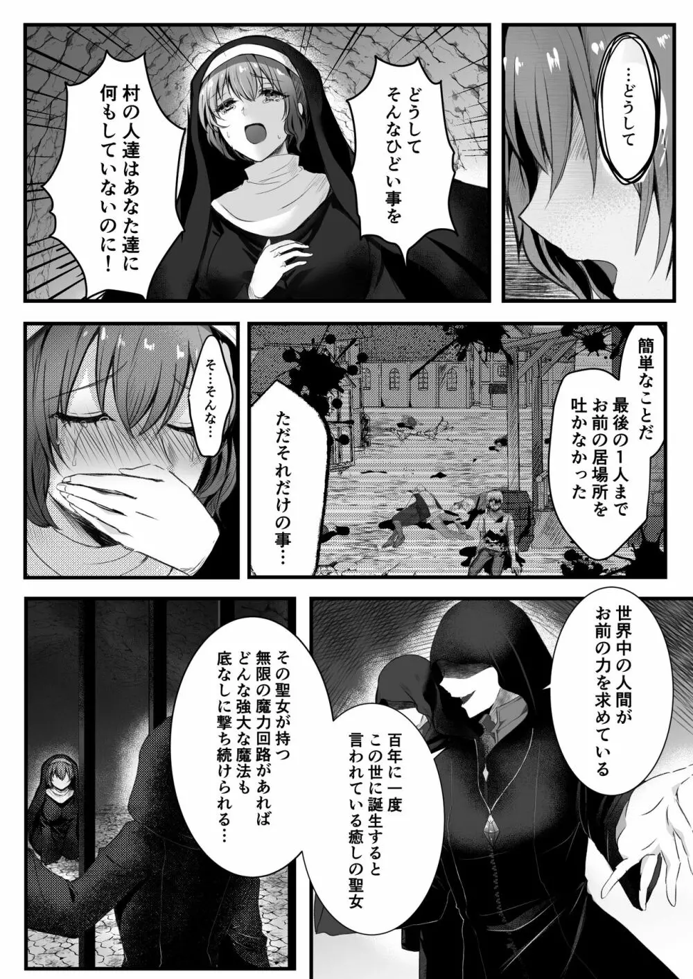 無垢なる聖女は闇に堕ちる - page5