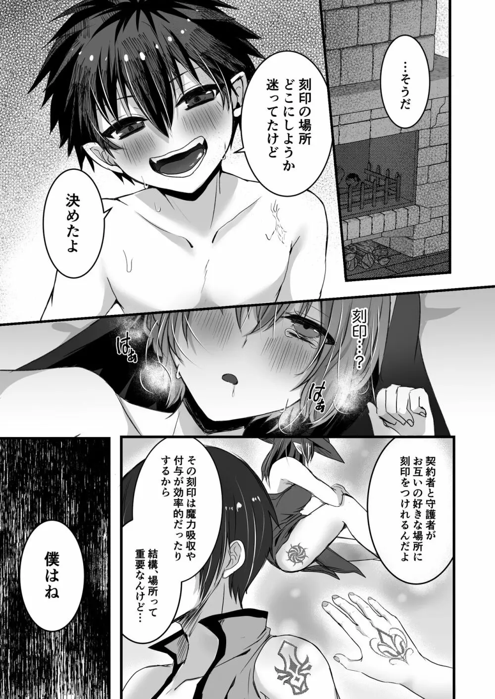 無垢なる聖女は闇に堕ちる - page51