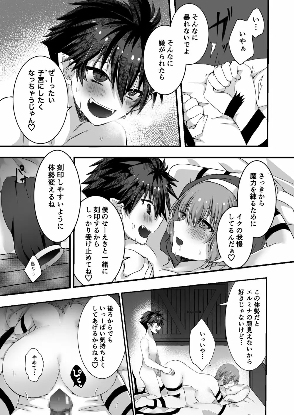 無垢なる聖女は闇に堕ちる - page53