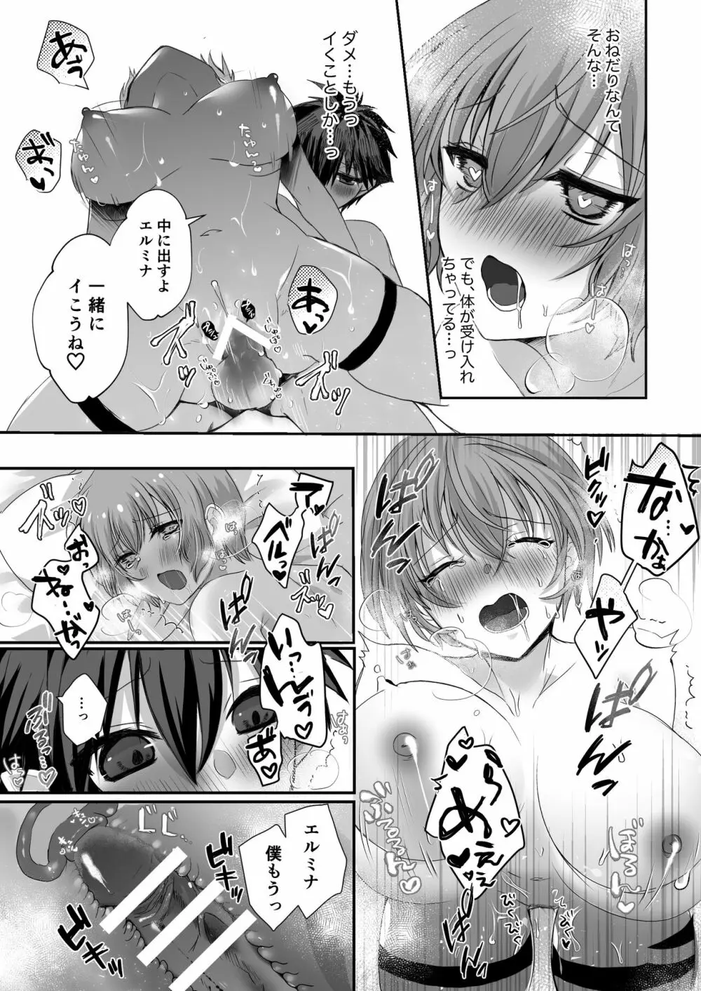 無垢なる聖女は闇に堕ちる - page57