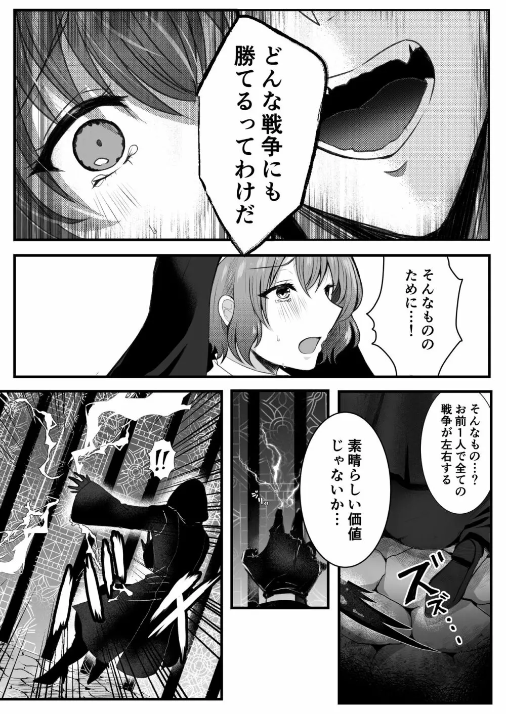 無垢なる聖女は闇に堕ちる - page6