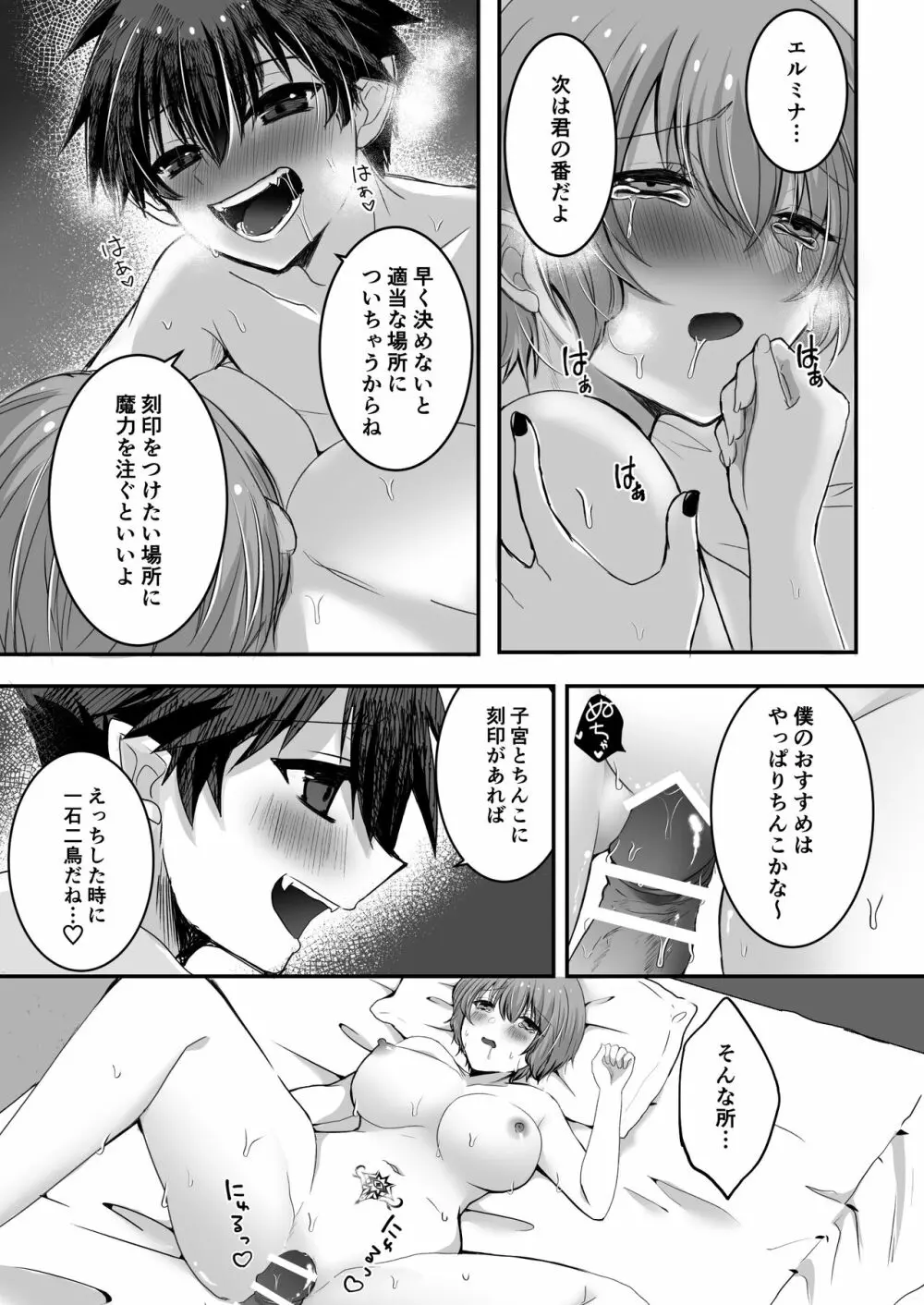 無垢なる聖女は闇に堕ちる - page61