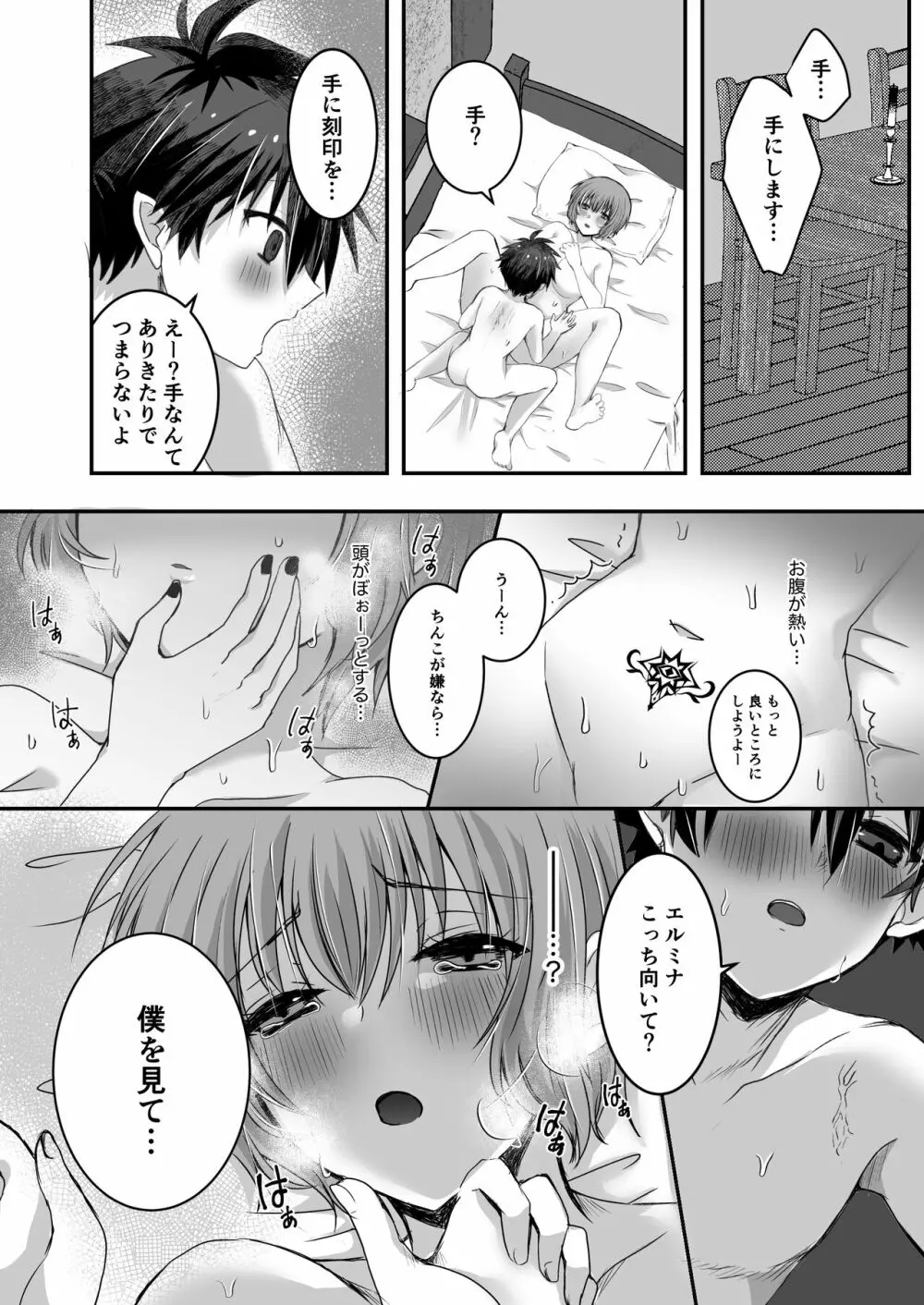 無垢なる聖女は闇に堕ちる - page62