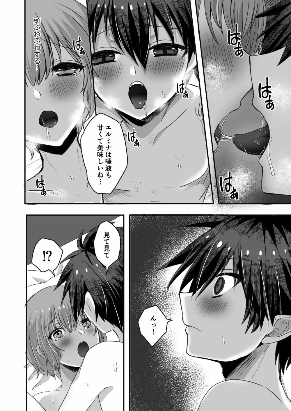 無垢なる聖女は闇に堕ちる - page64