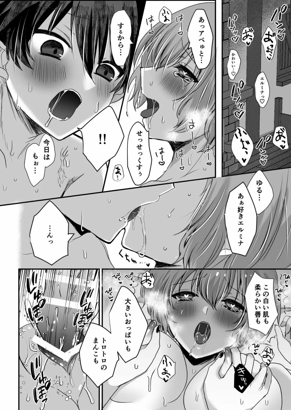 無垢なる聖女は闇に堕ちる - page68