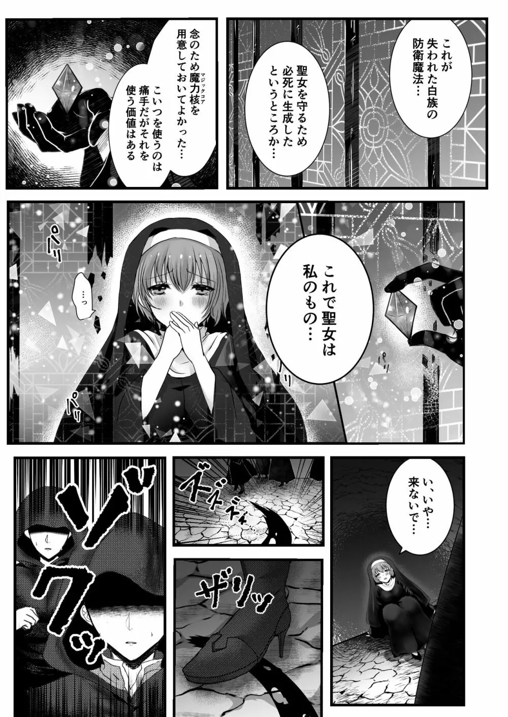 無垢なる聖女は闇に堕ちる - page7