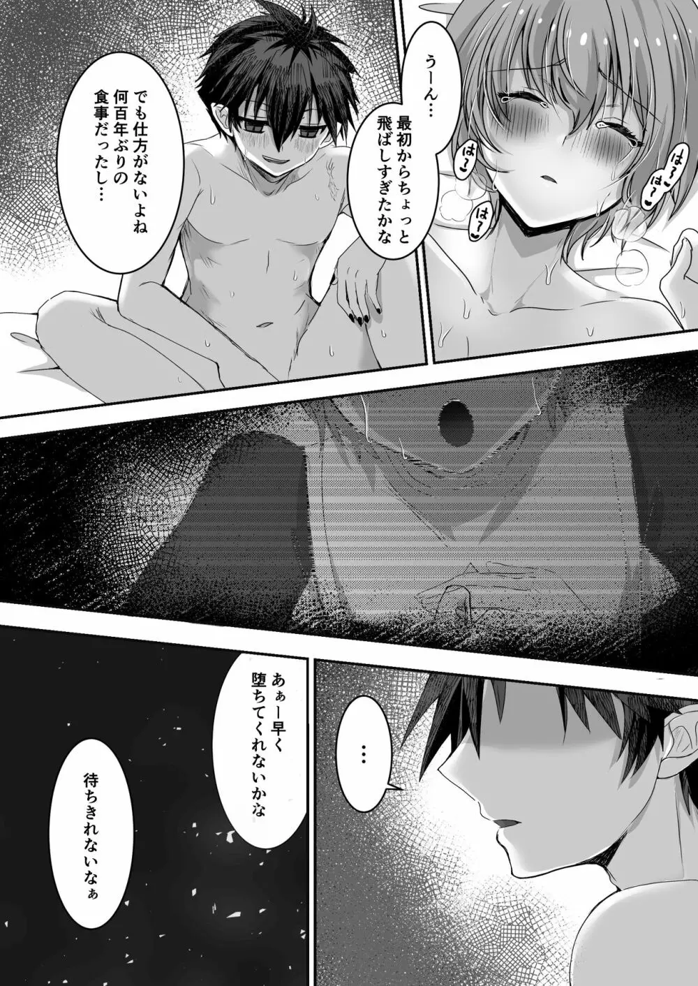 無垢なる聖女は闇に堕ちる - page73