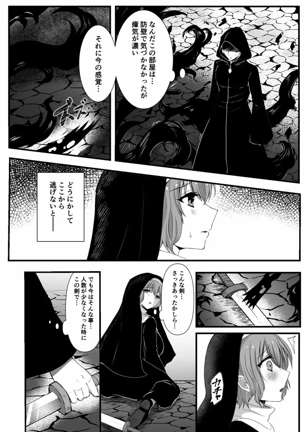 無垢なる聖女は闇に堕ちる - page8