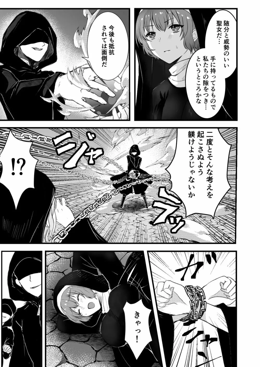 無垢なる聖女は闇に堕ちる - page9