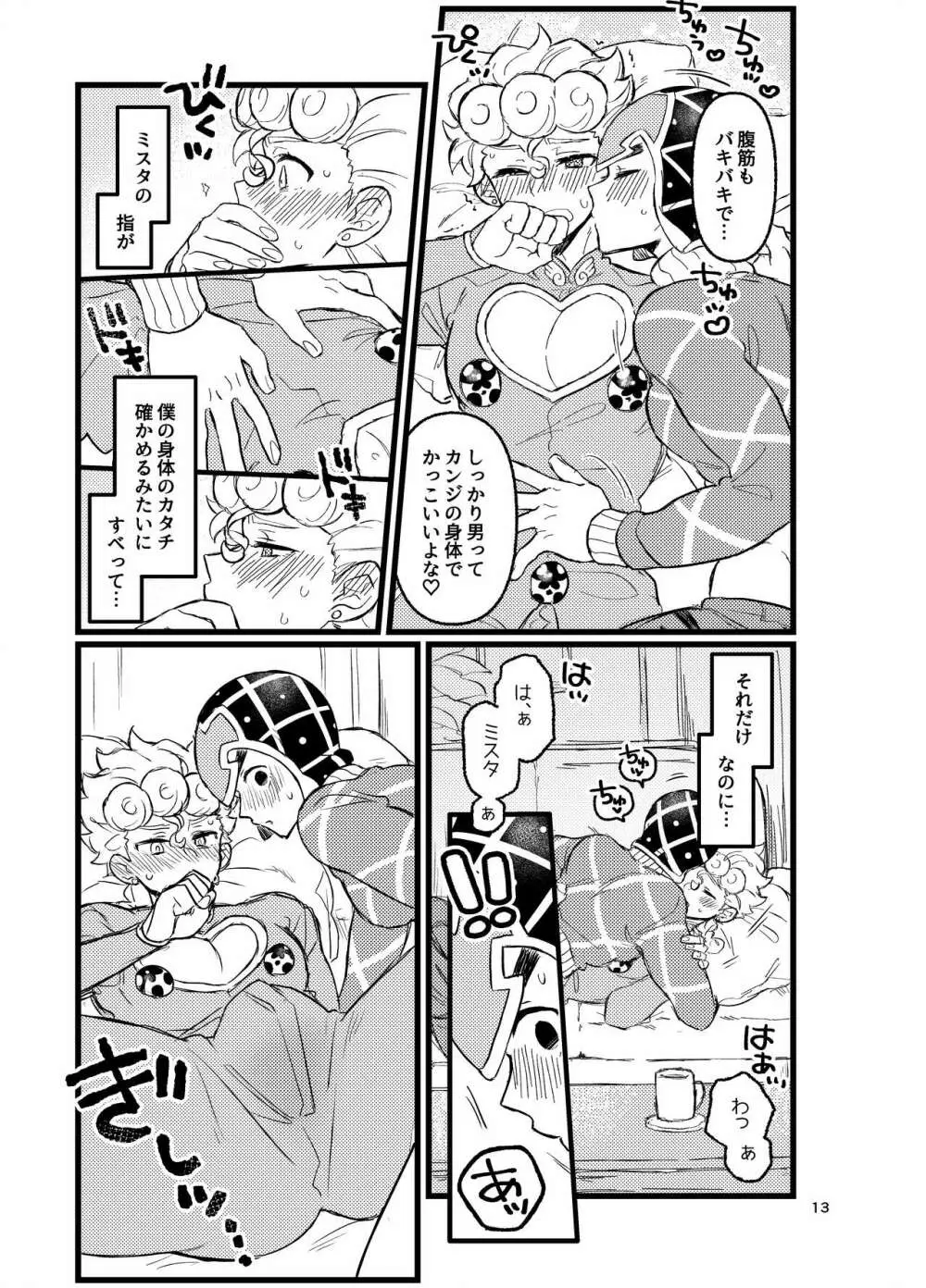 XXなんてこわくないっ！前編 - page12