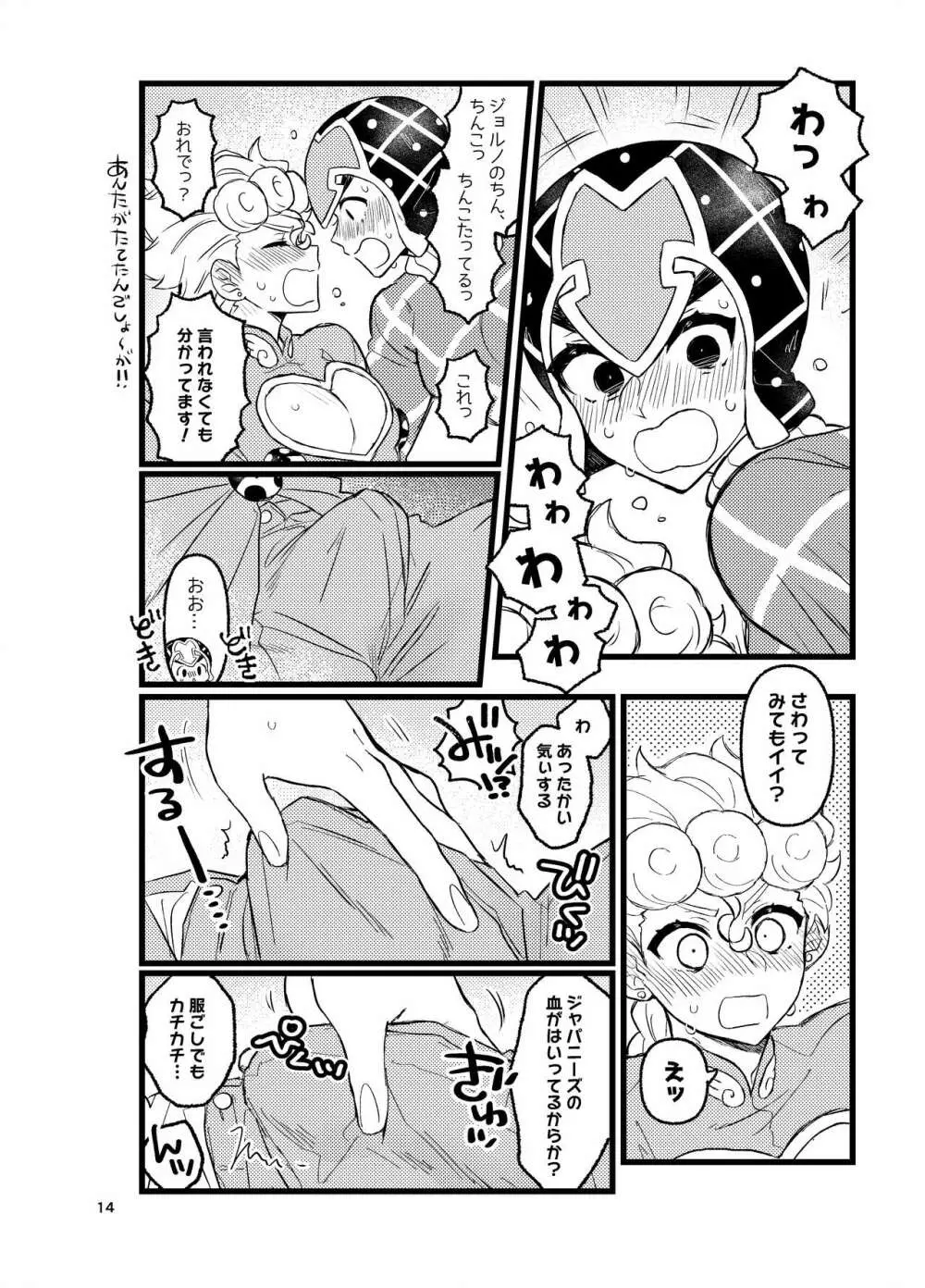 XXなんてこわくないっ！前編 - page13