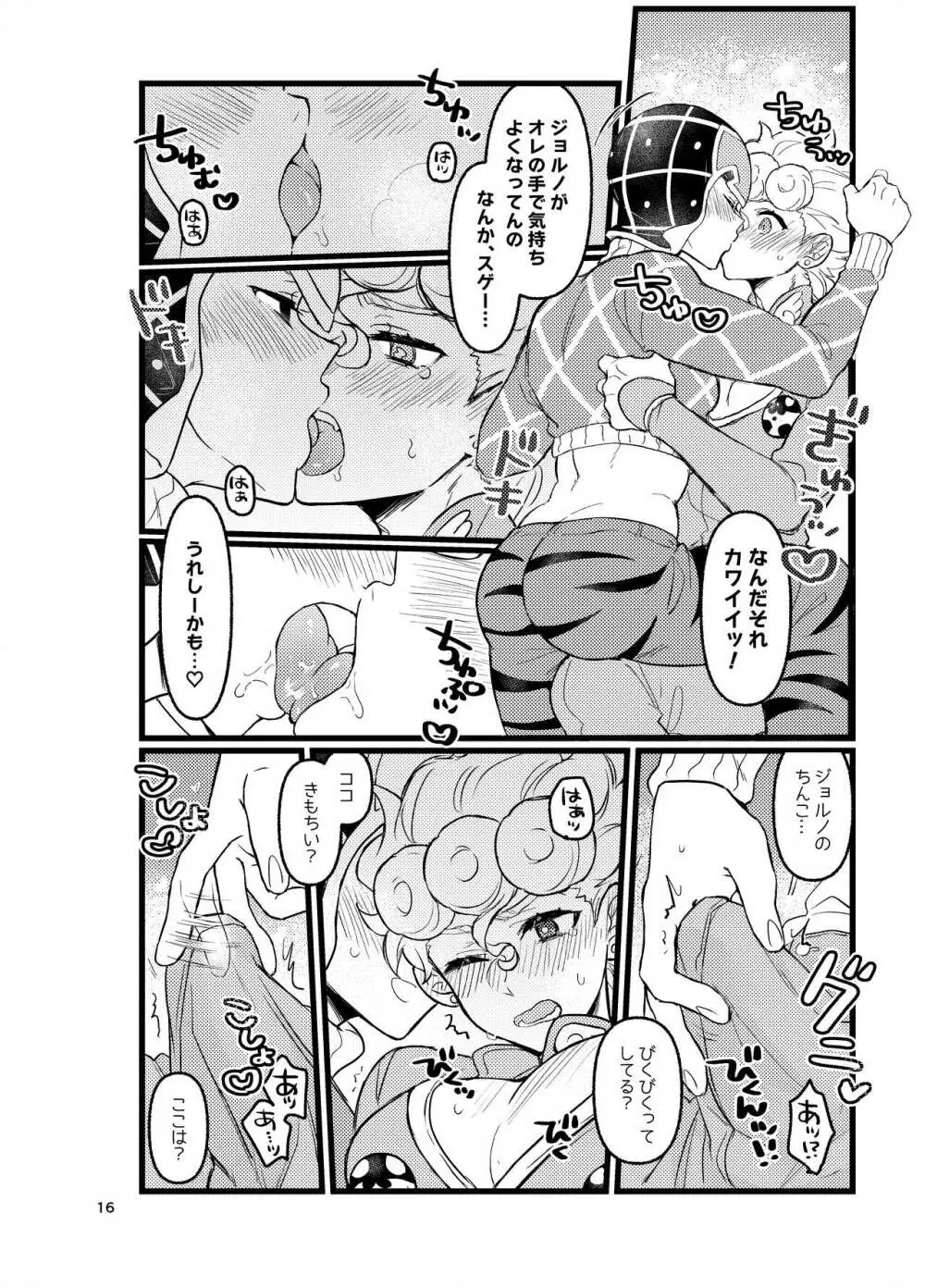 XXなんてこわくないっ！前編 - page15