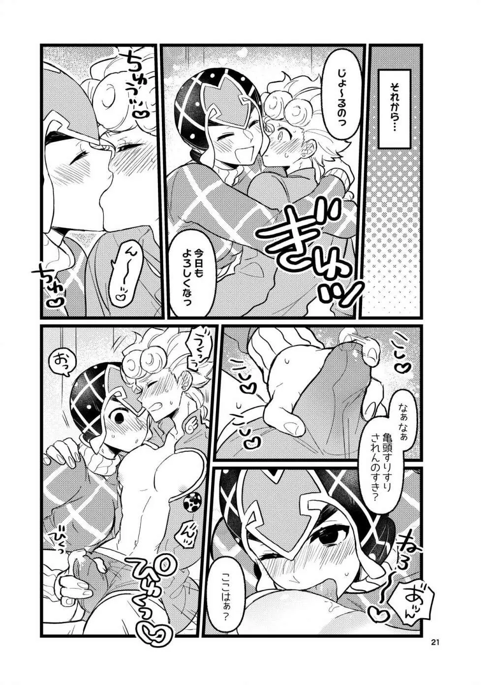 XXなんてこわくないっ！前編 - page20