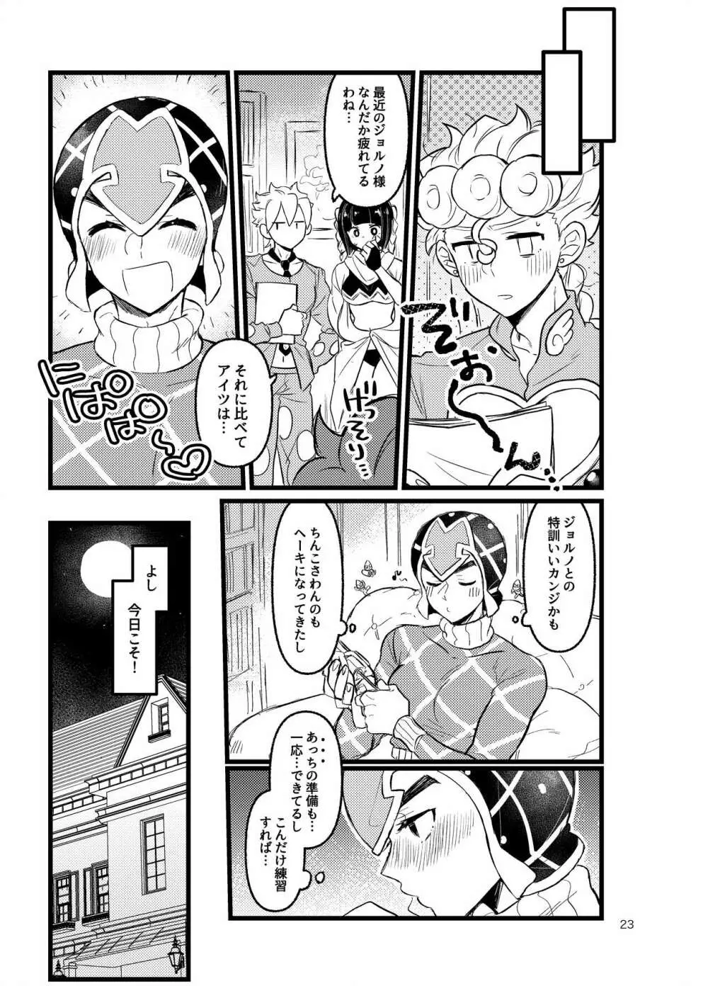 XXなんてこわくないっ！前編 - page22