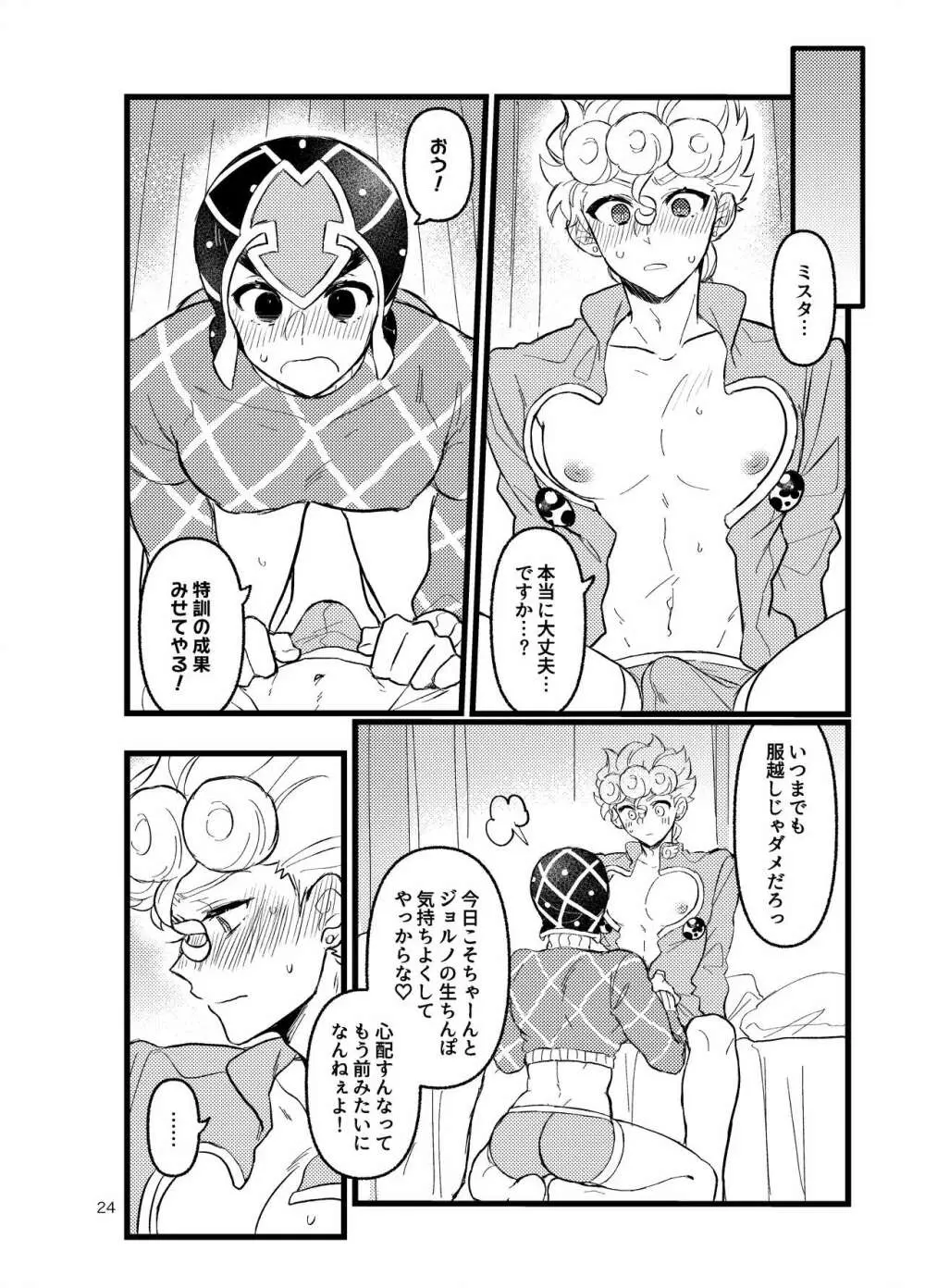 XXなんてこわくないっ！前編 - page23