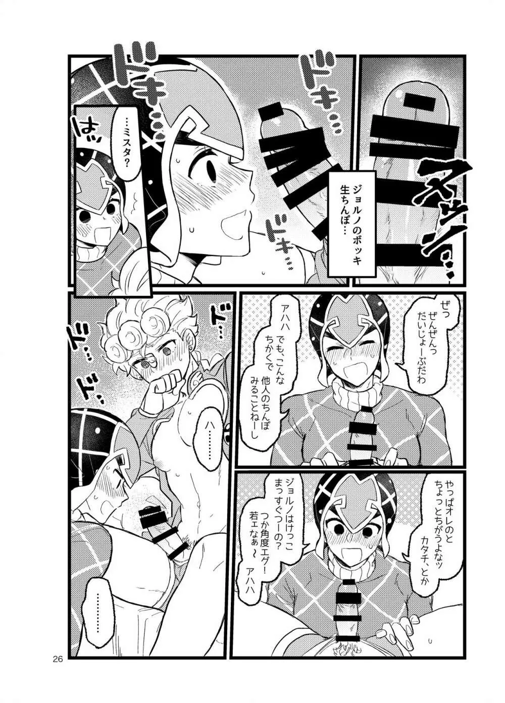 XXなんてこわくないっ！前編 - page25