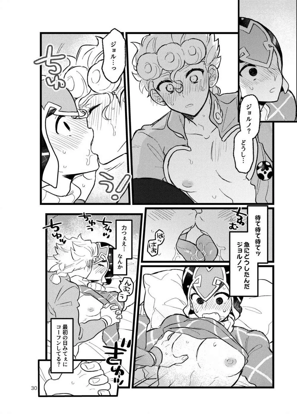 XXなんてこわくないっ！前編 - page29