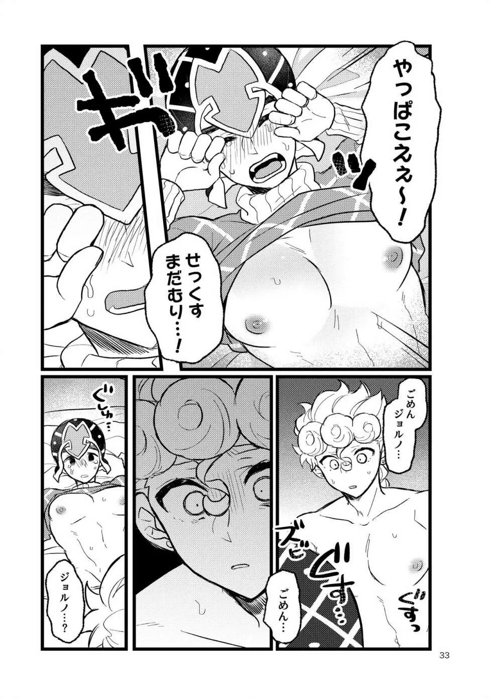 XXなんてこわくないっ！前編 - page32