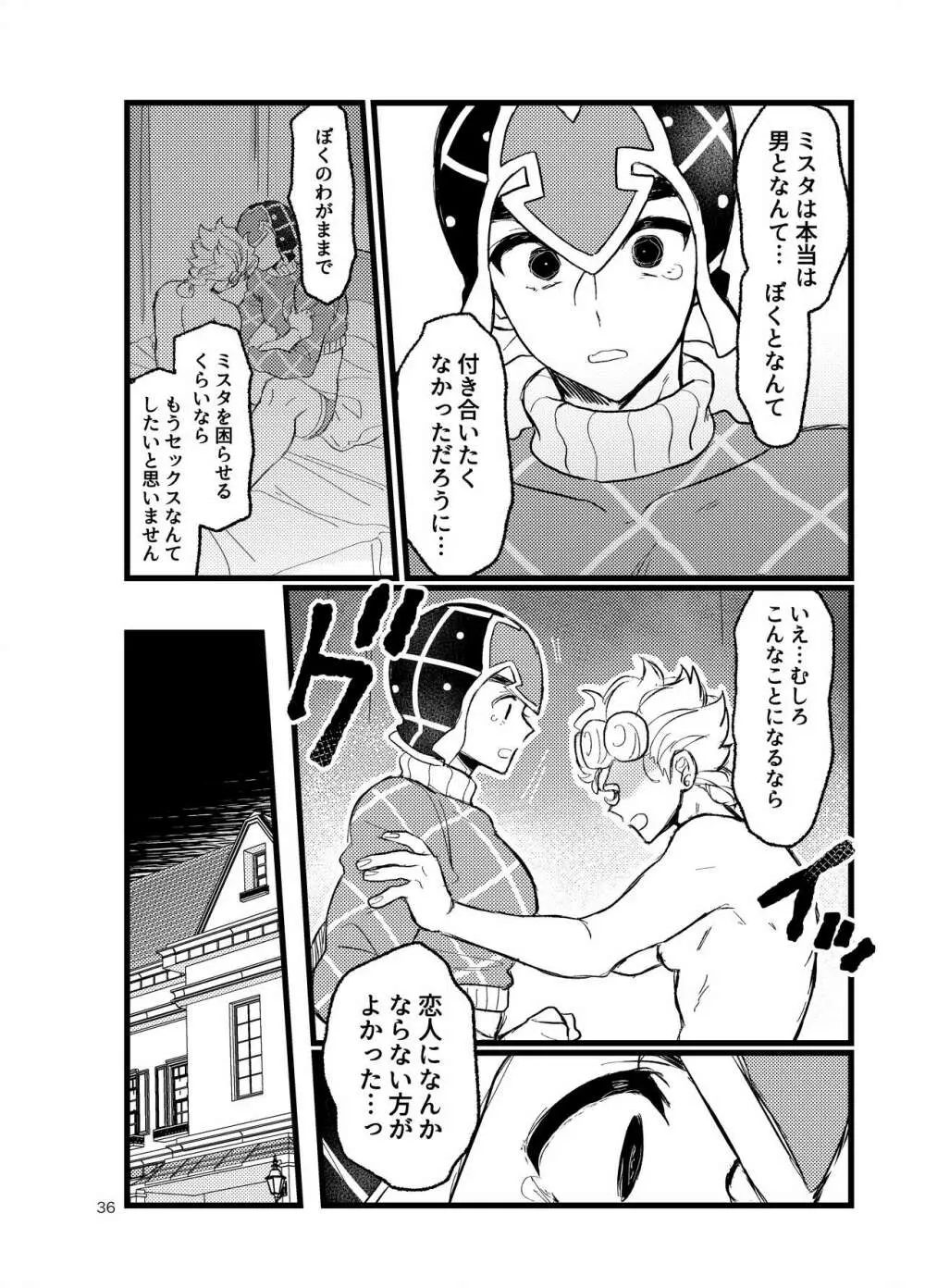 XXなんてこわくないっ！前編 - page35