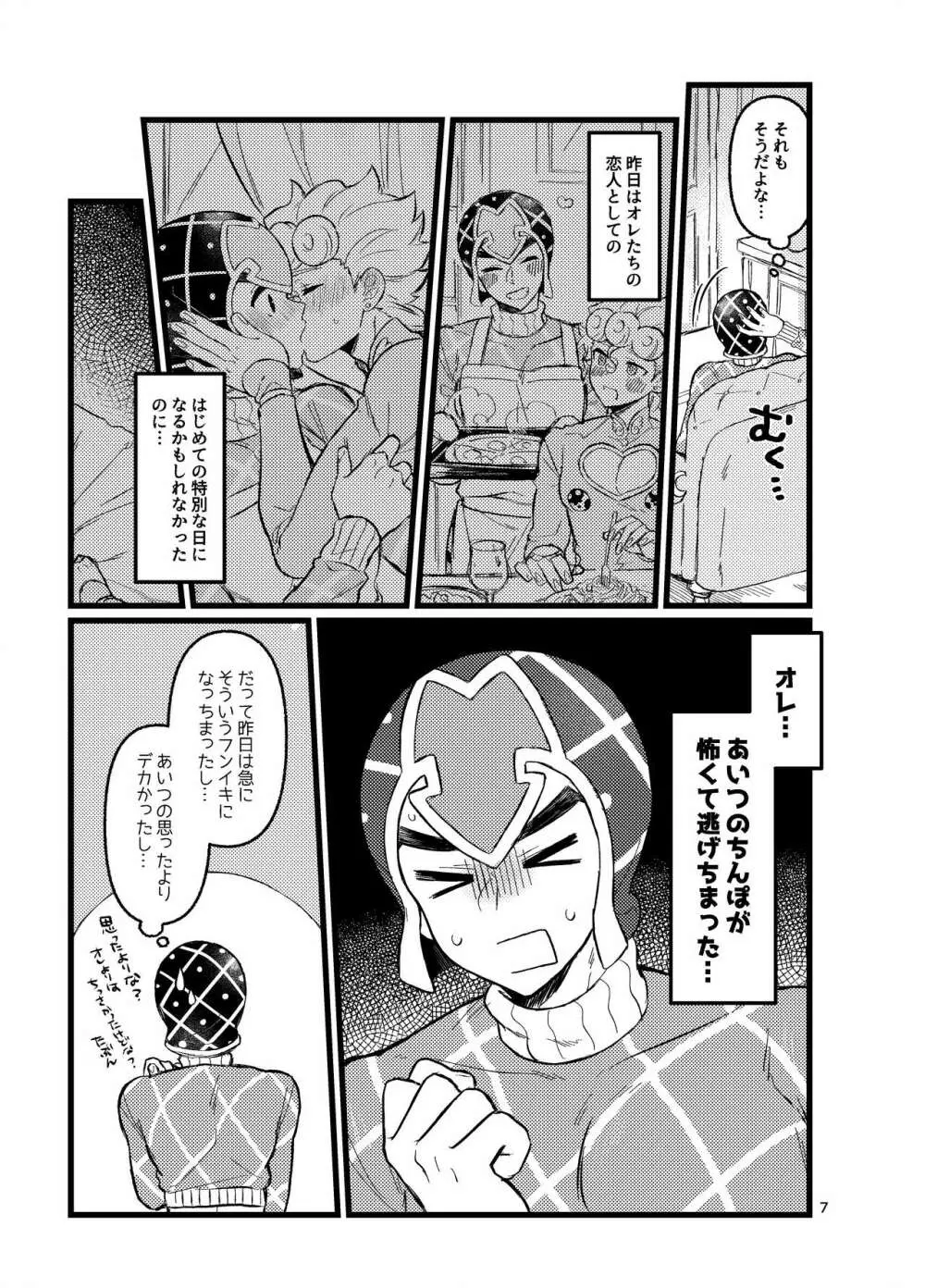 XXなんてこわくないっ！前編 - page6