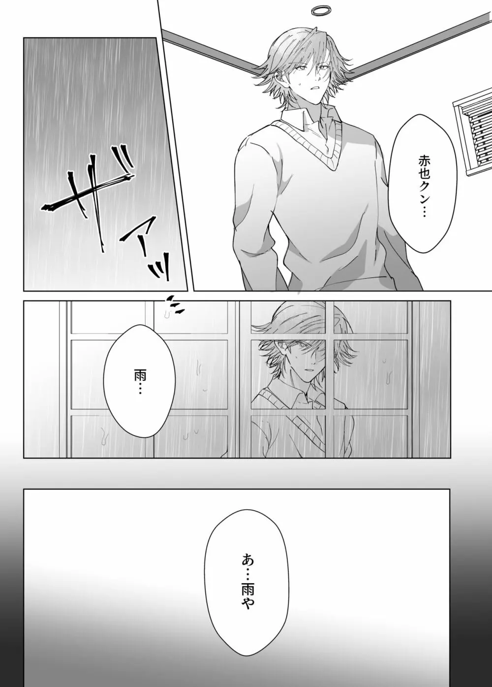 君とずっと虹を見よう。 - page10