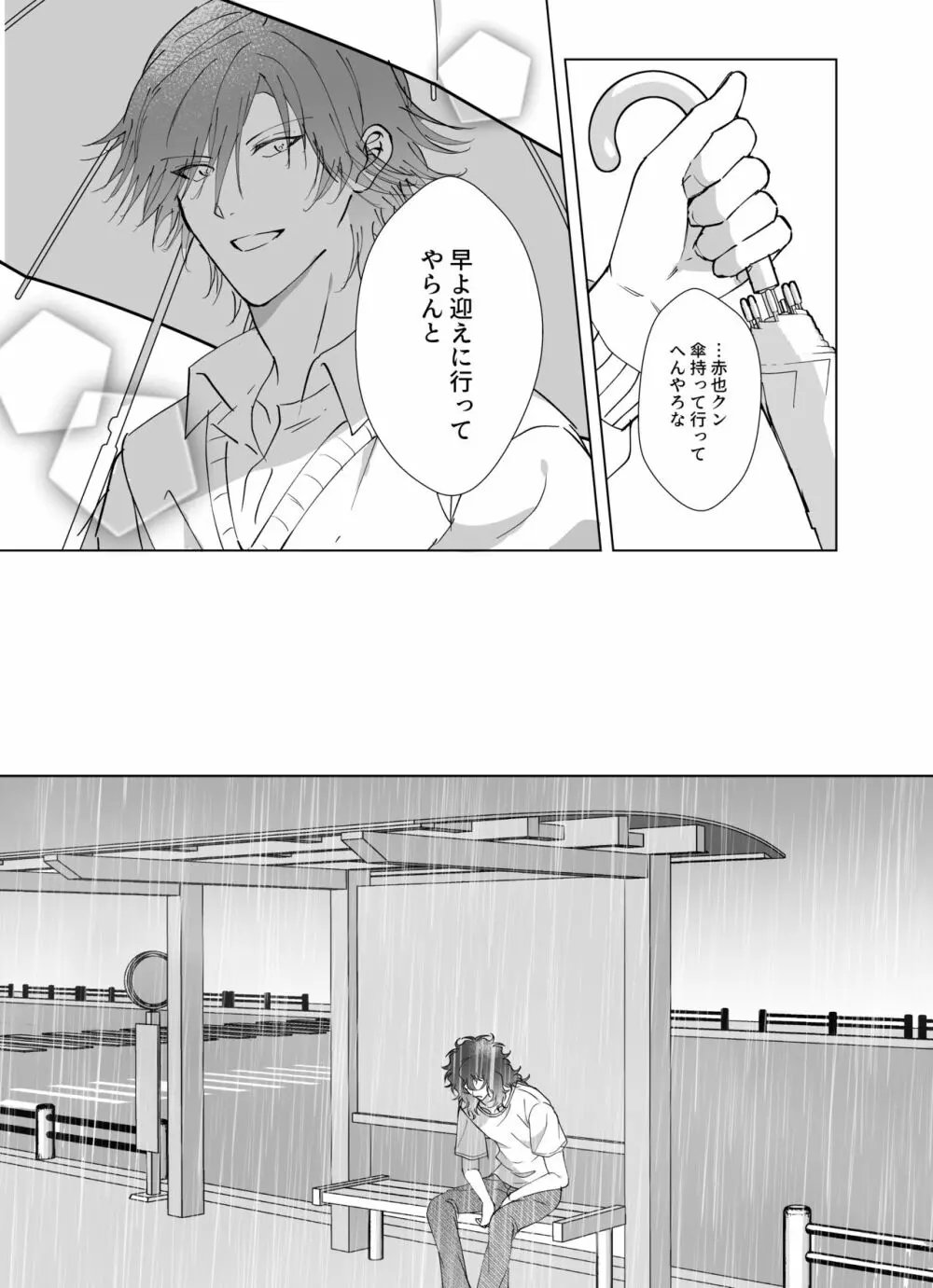 君とずっと虹を見よう。 - page14