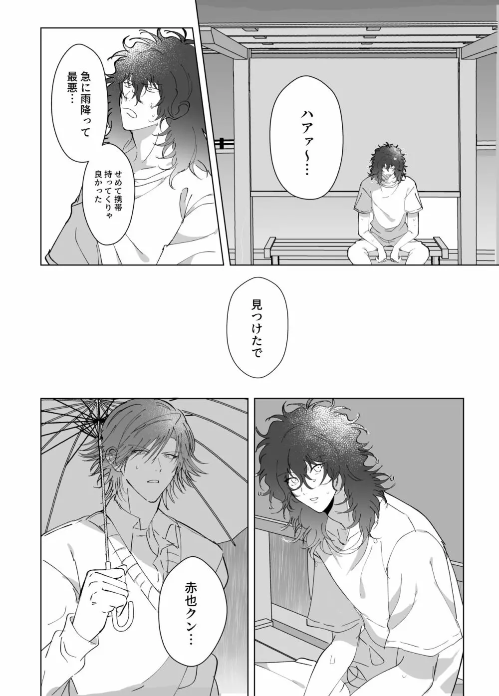 君とずっと虹を見よう。 - page15