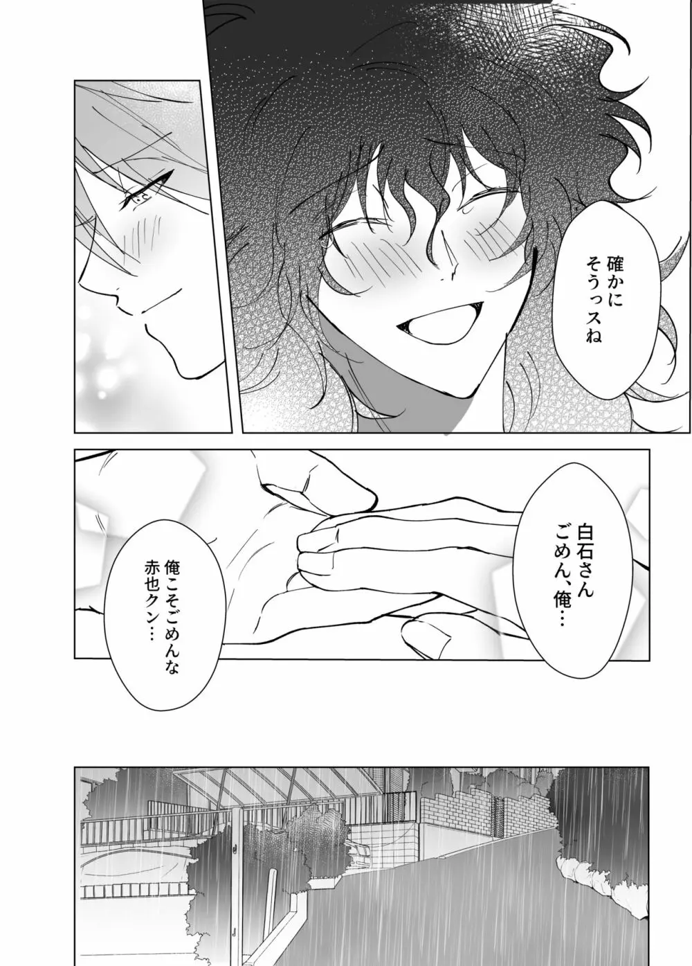 君とずっと虹を見よう。 - page17