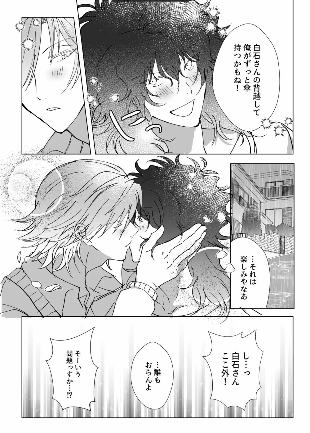 君とずっと虹を見よう。 - page19