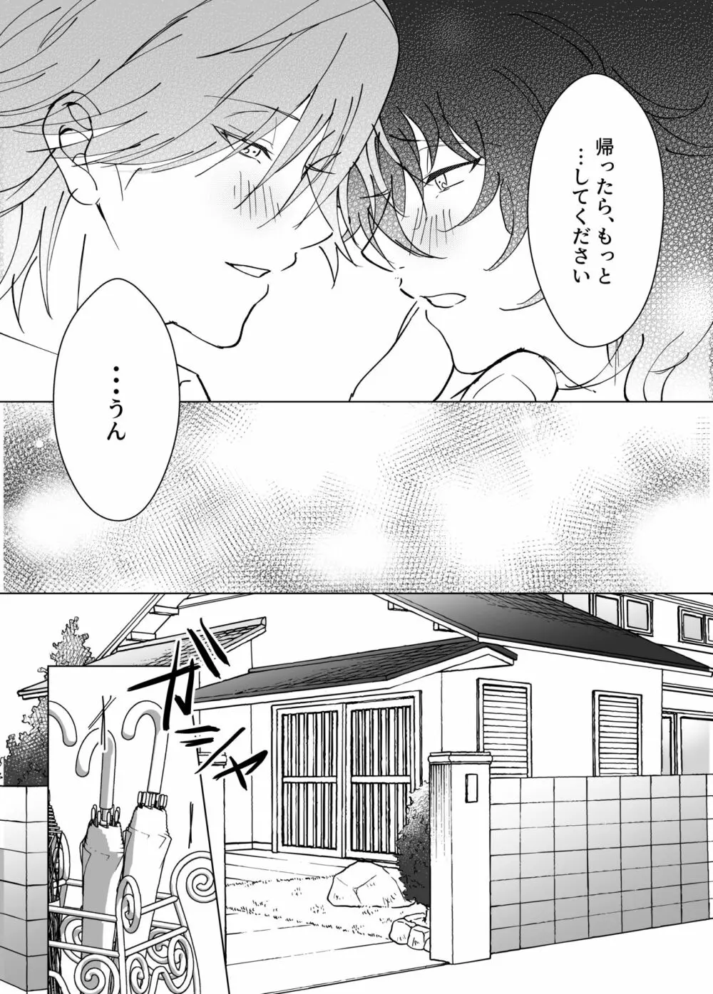 君とずっと虹を見よう。 - page20