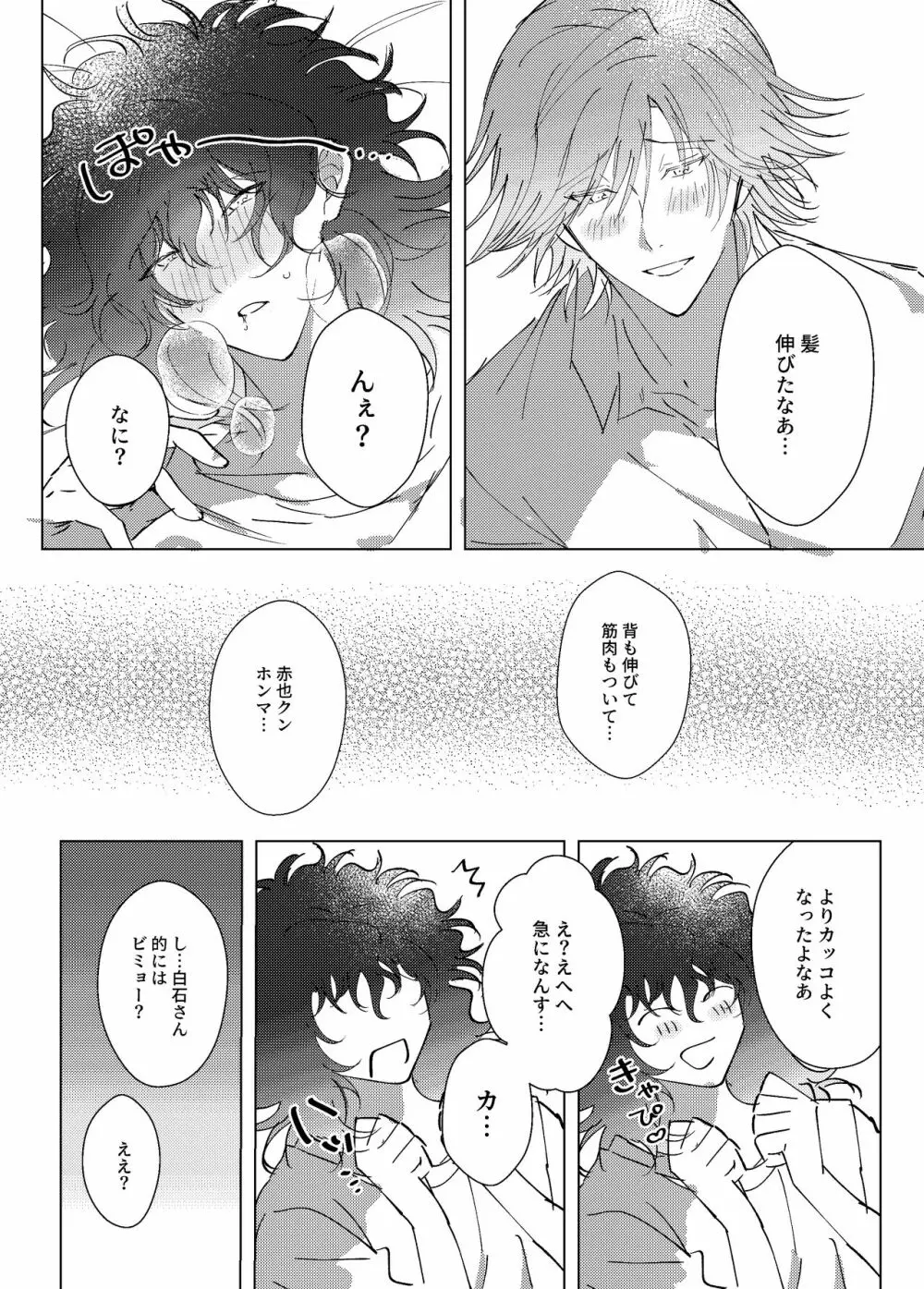 君とずっと虹を見よう。 - page25