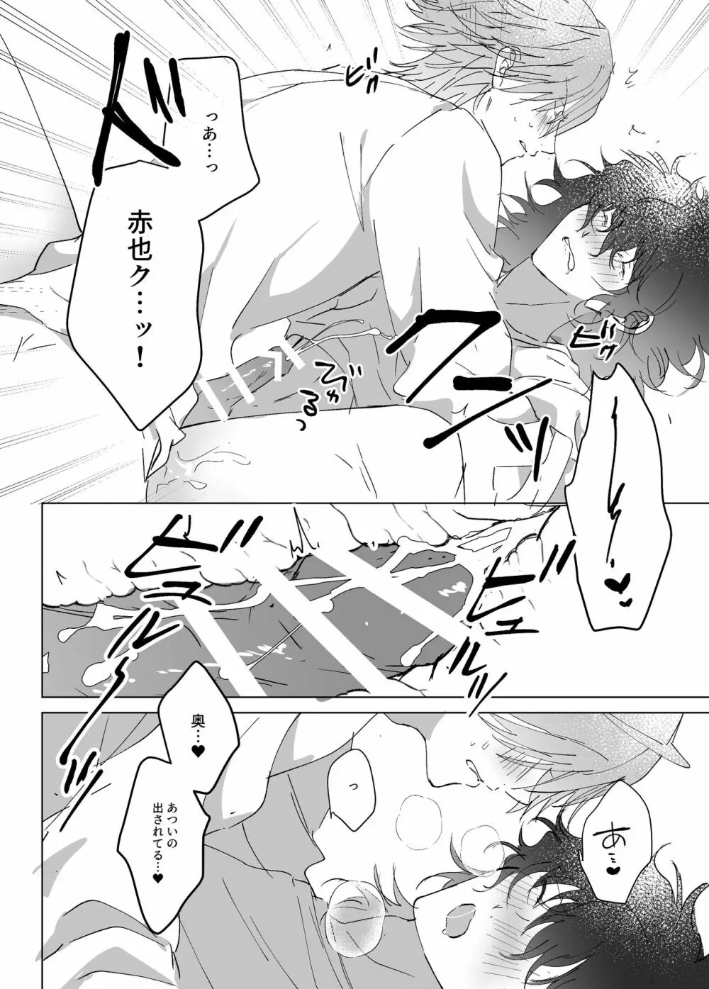 君とずっと虹を見よう。 - page29