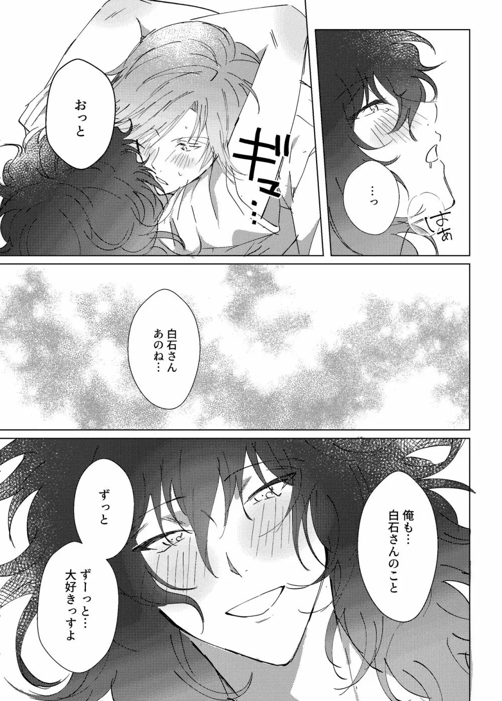 君とずっと虹を見よう。 - page30