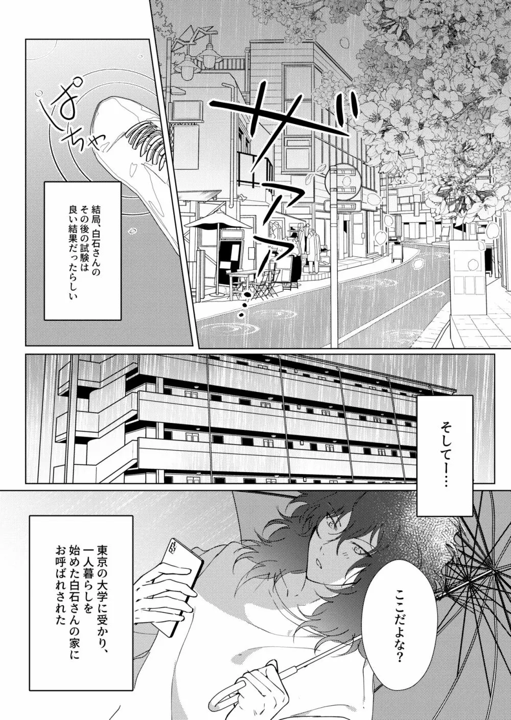 君とずっと虹を見よう。 - page33