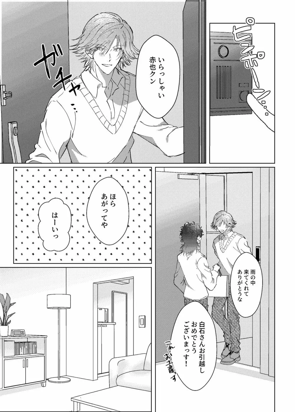 君とずっと虹を見よう。 - page34