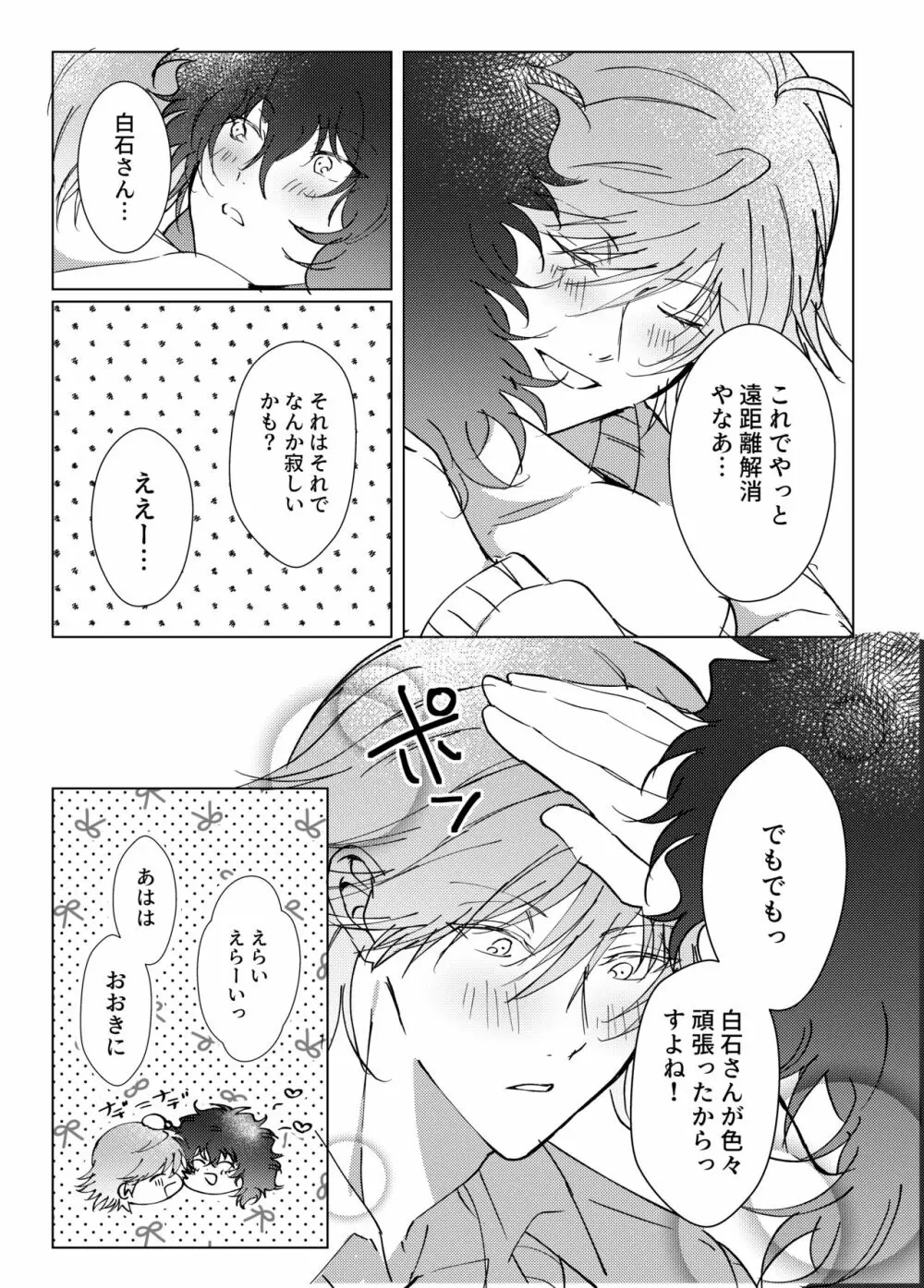 君とずっと虹を見よう。 - page36