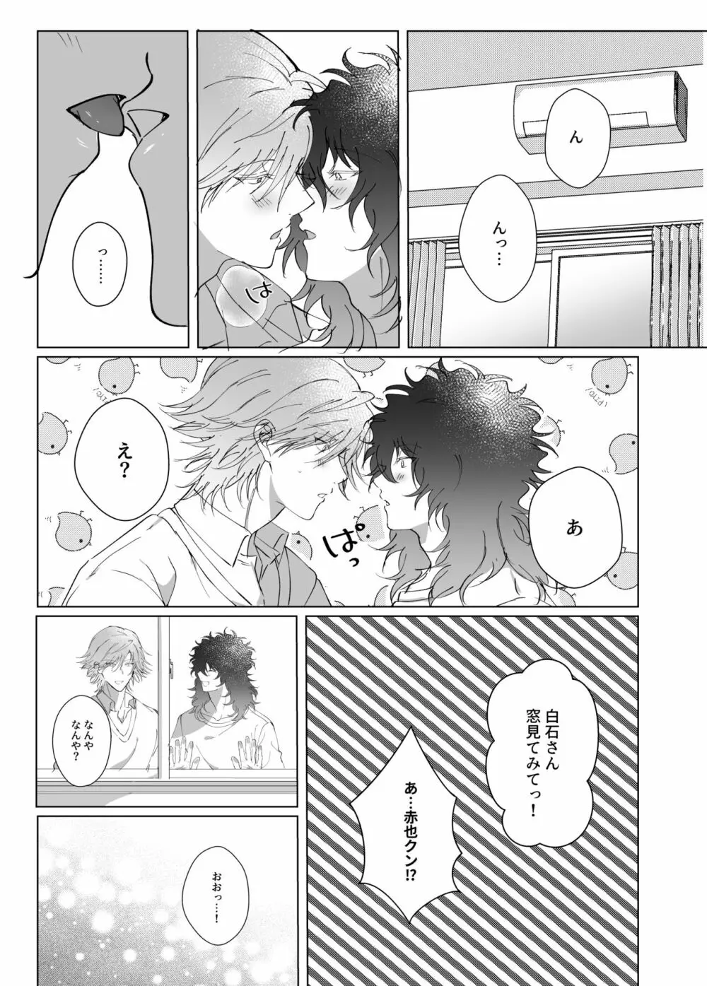 君とずっと虹を見よう。 - page38